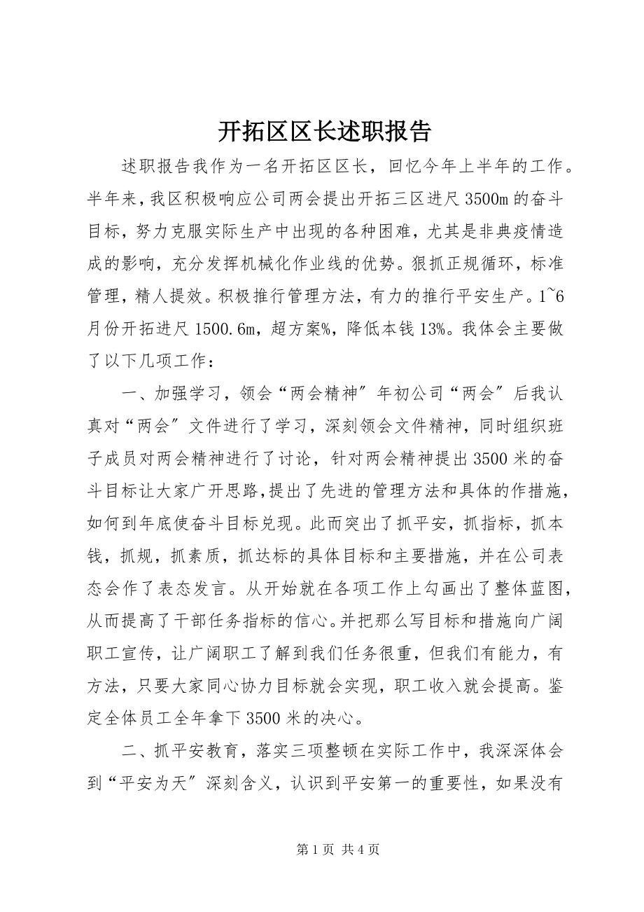 2023年开拓区区长述职报告.docx_第1页