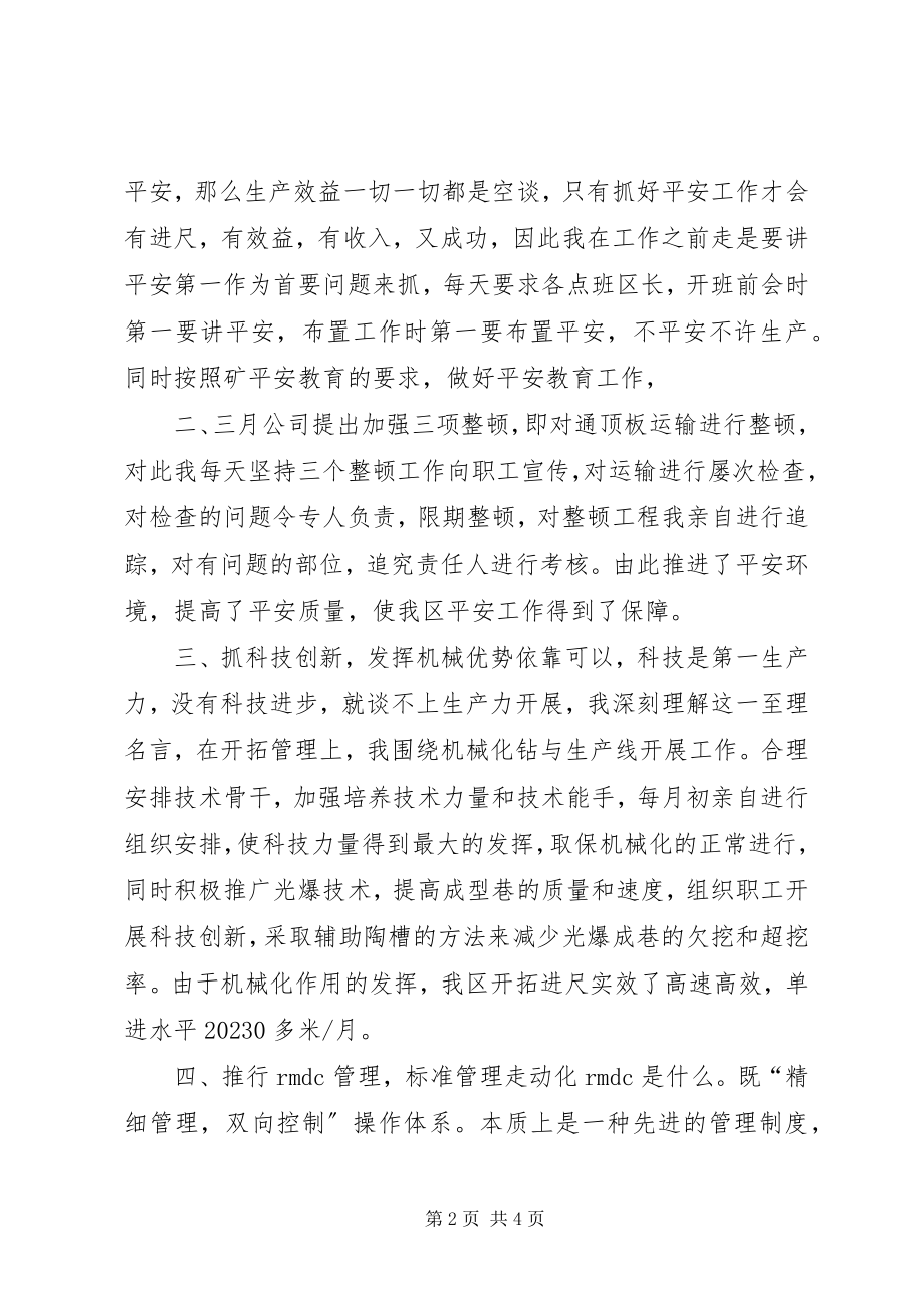 2023年开拓区区长述职报告.docx_第2页