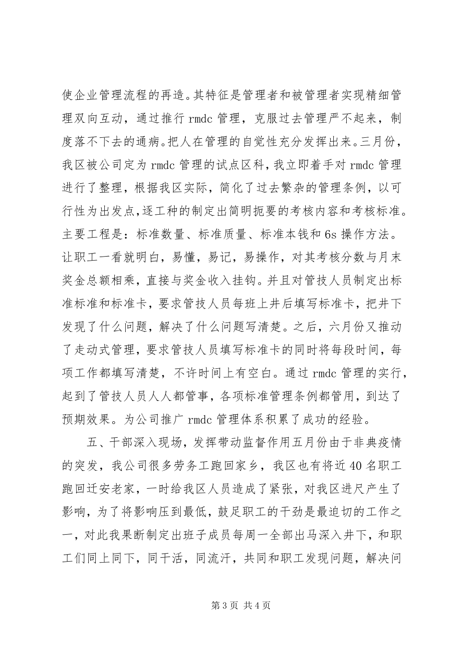 2023年开拓区区长述职报告.docx_第3页