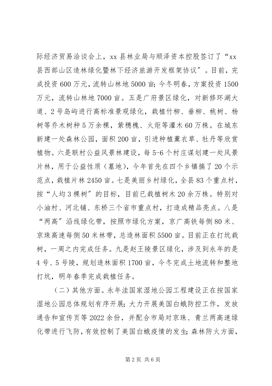 2023年县林业局工作总结报告材料.docx_第2页