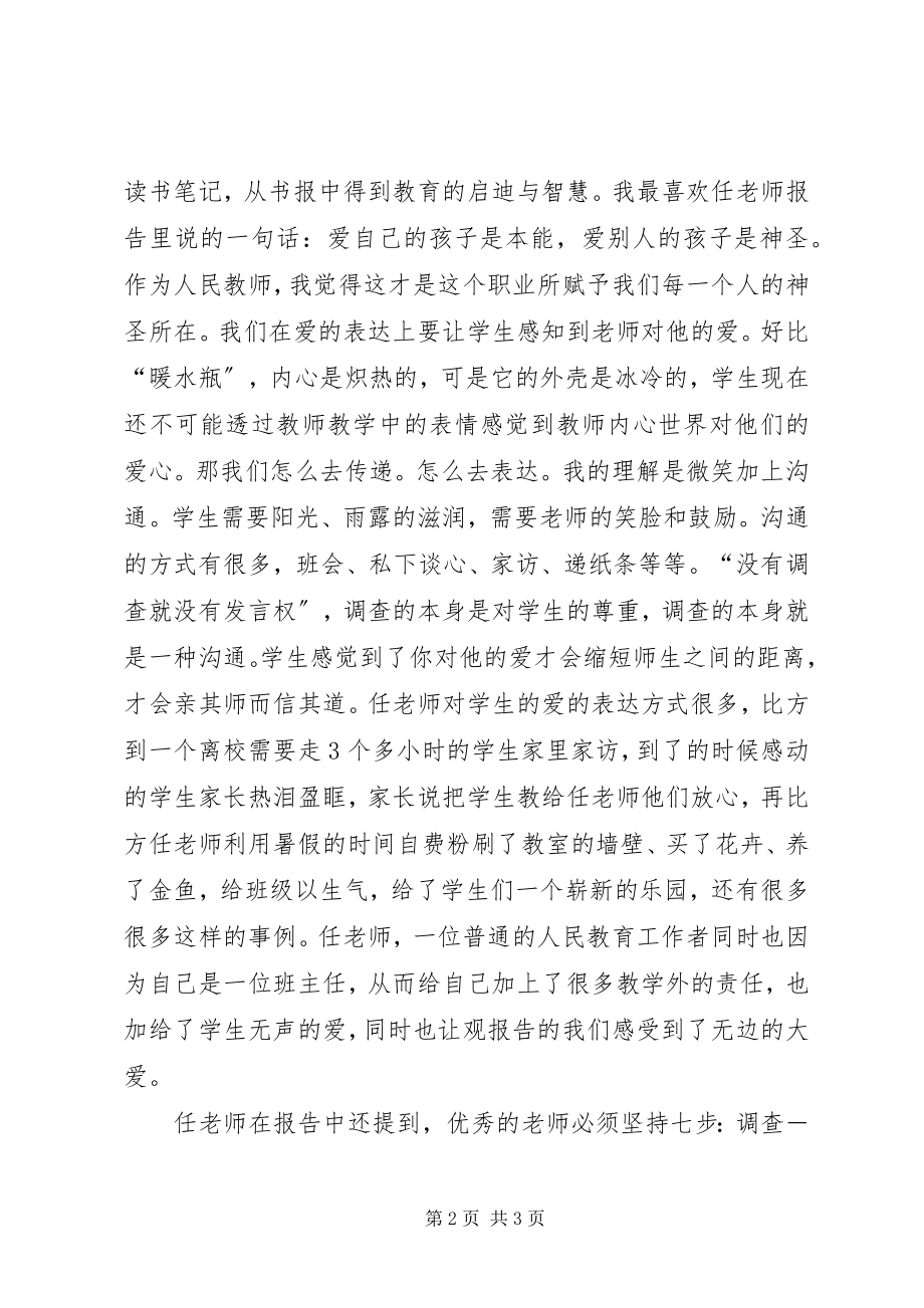 2023年观任小艾报告心得体会.docx_第2页