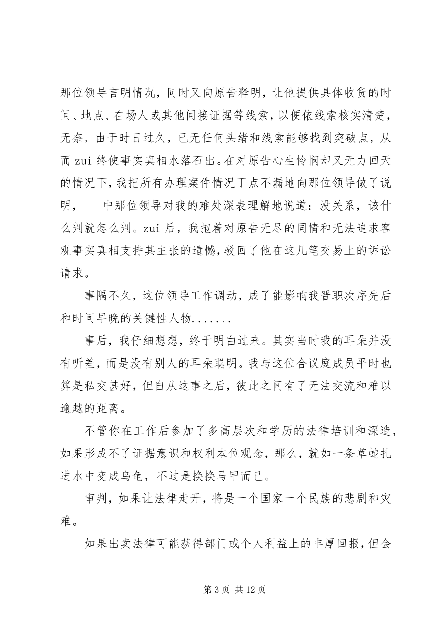 2023年法官个人述职报告多篇.docx_第3页