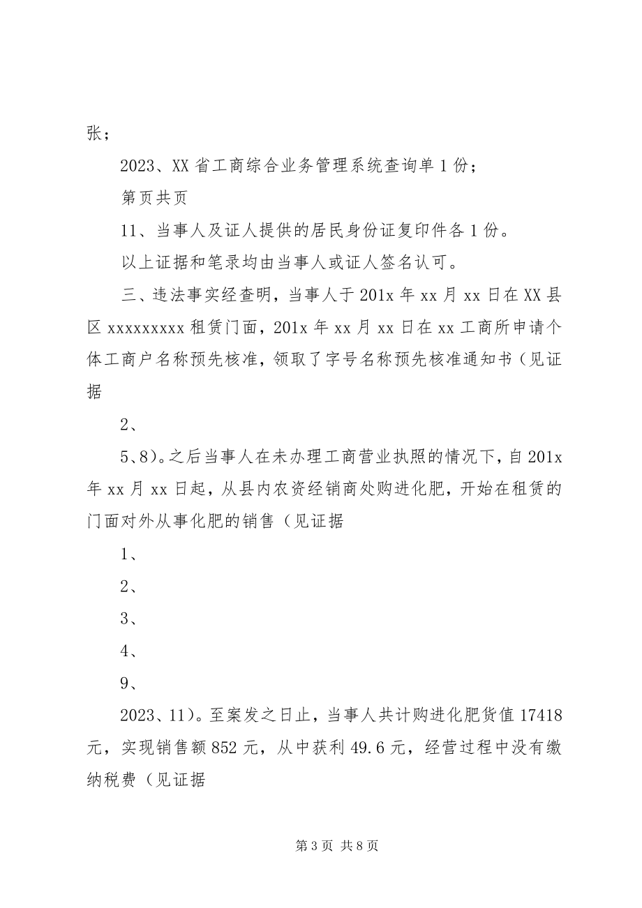 2023年案件调查终结报告3新编.docx_第3页