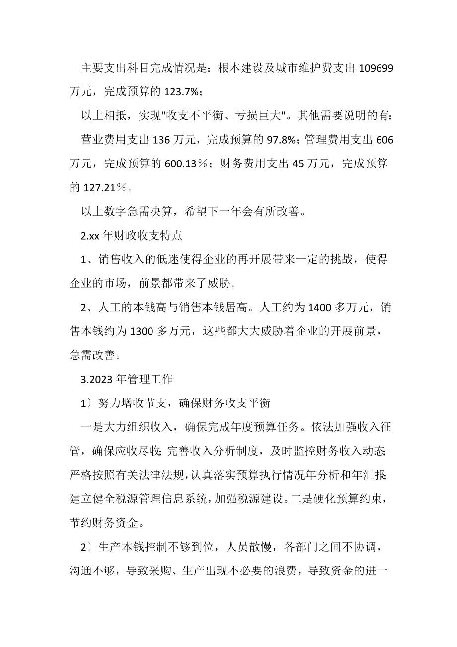 2023年财务预算与预算执行情况分析总结报告精选多篇.doc_第2页