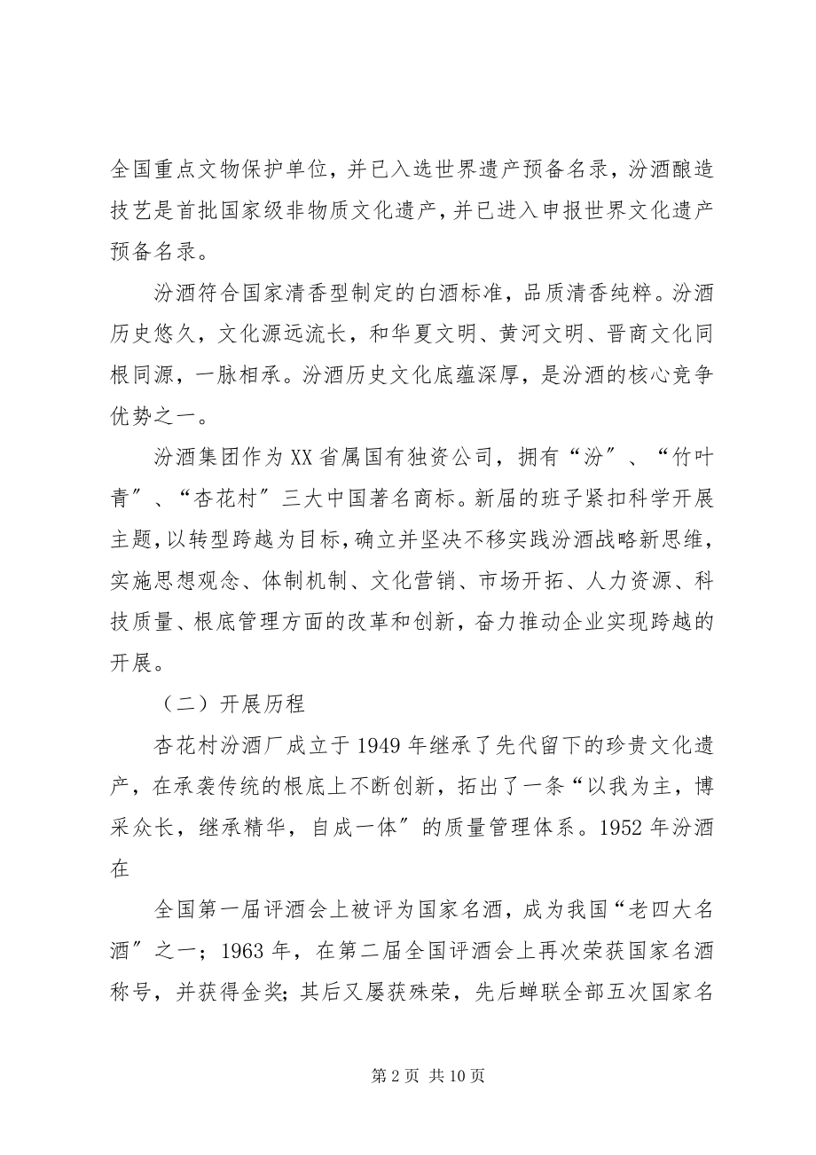 2023年汾酒厂的实习报告.docx_第2页