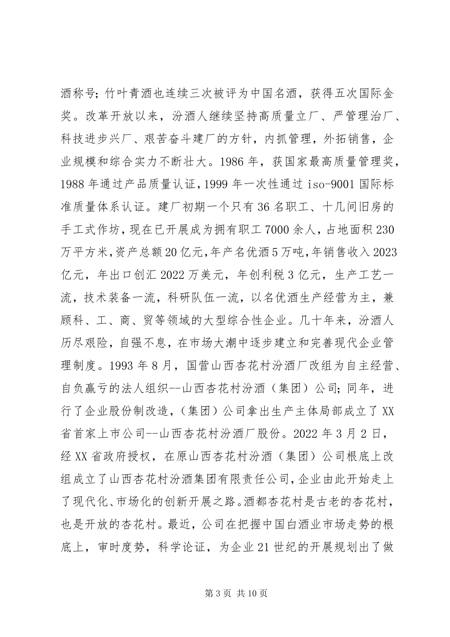 2023年汾酒厂的实习报告.docx_第3页