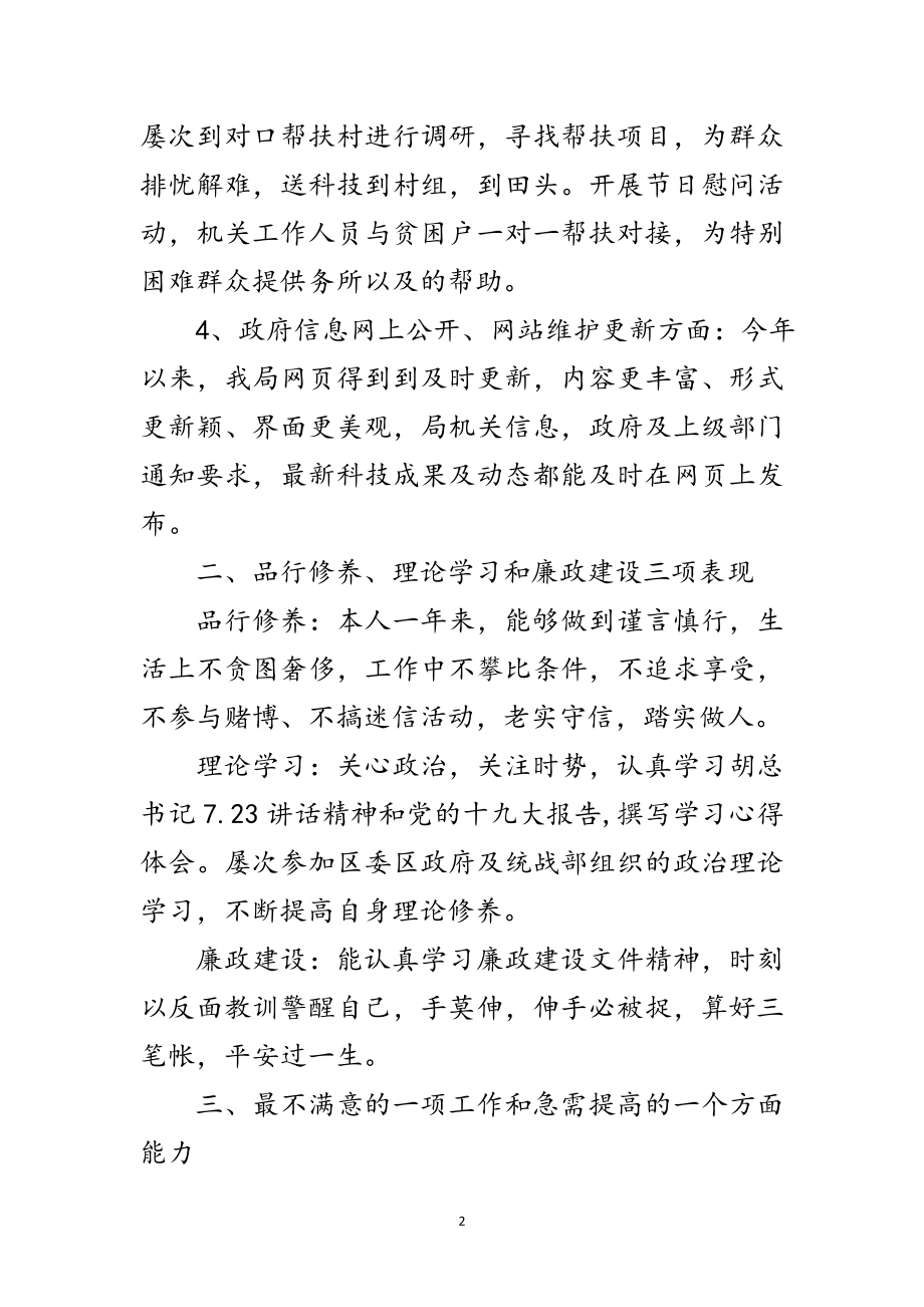 2023年科技局副局长述职述廉述法述德报告范文.doc_第2页