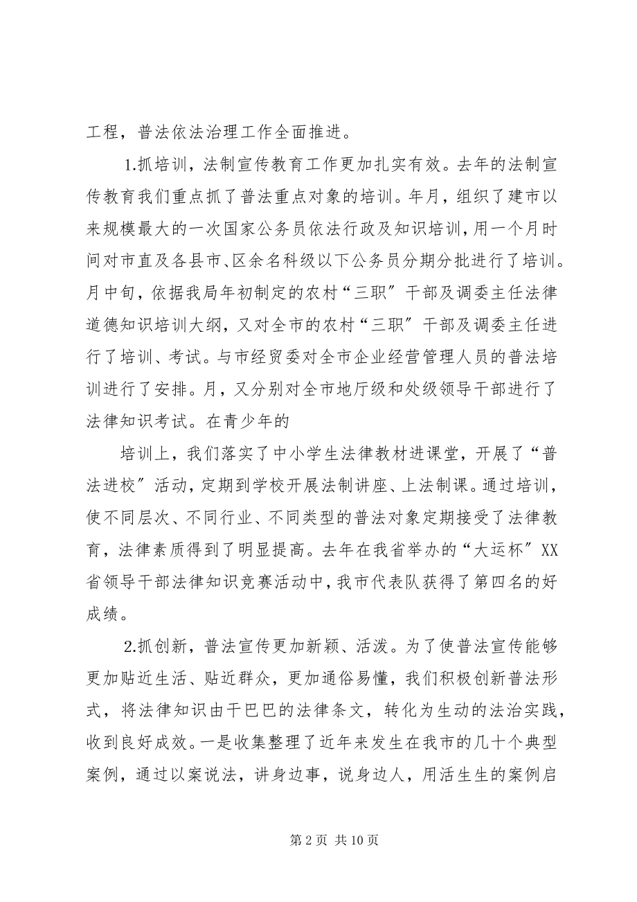 2023年述职报告司法部门.docx_第2页