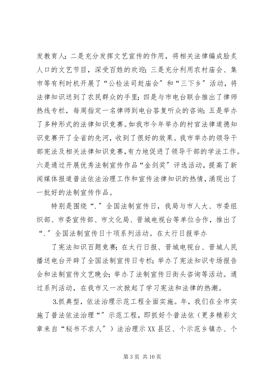 2023年述职报告司法部门.docx_第3页