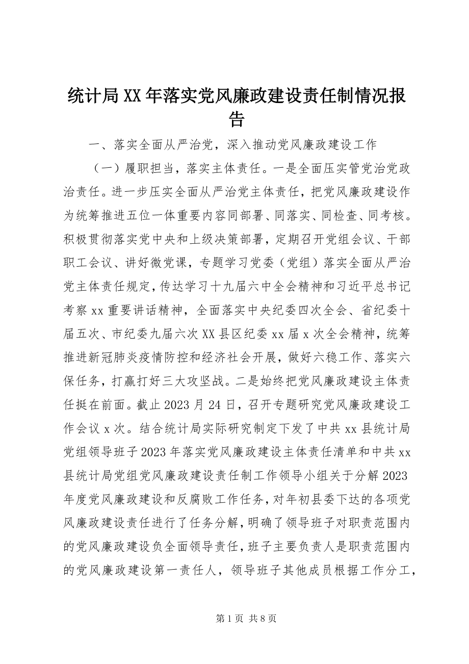 2023年统计局落实党风廉政建设责任制情况报告.docx_第1页