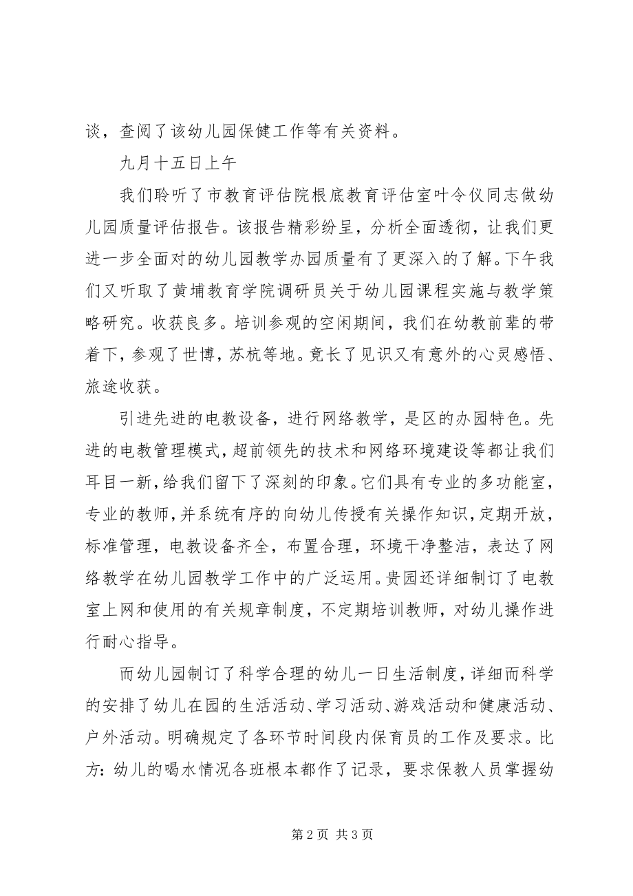 2023年园长培训考察报告总结.docx_第2页