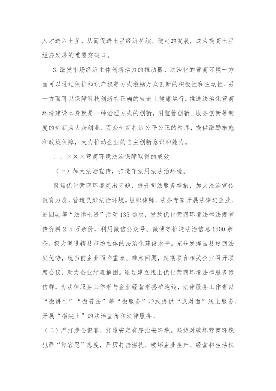 XX县关于优化法治化营商环境的调研报告.docx_第2页