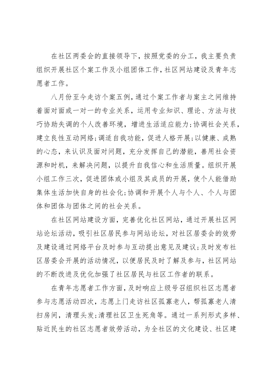 2023年村专干述职报告合集推荐新编.docx_第2页