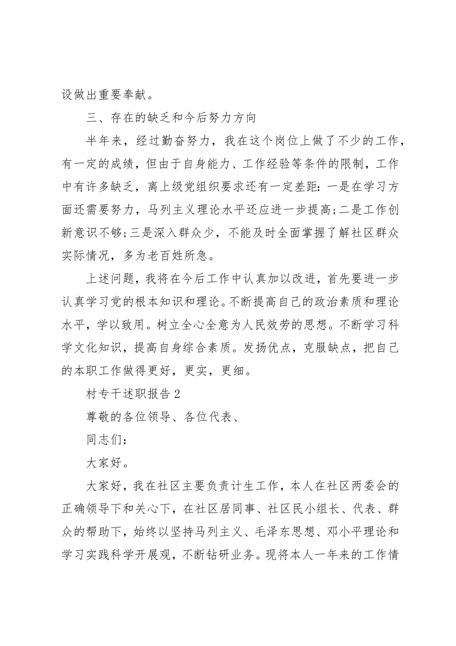 2023年村专干述职报告合集推荐新编.docx_第3页