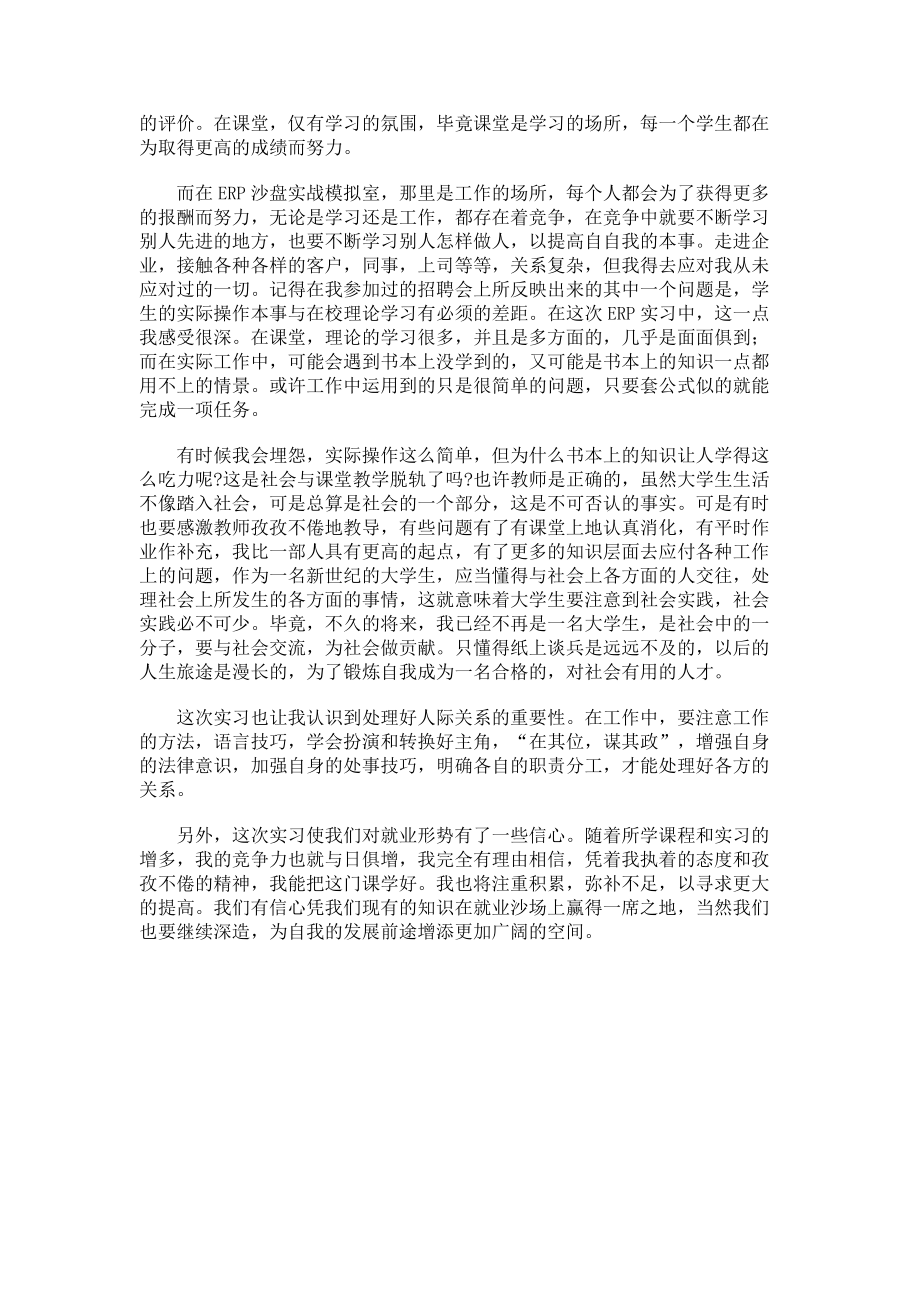 2023年大学生审计个人实习报告范文.doc_第3页