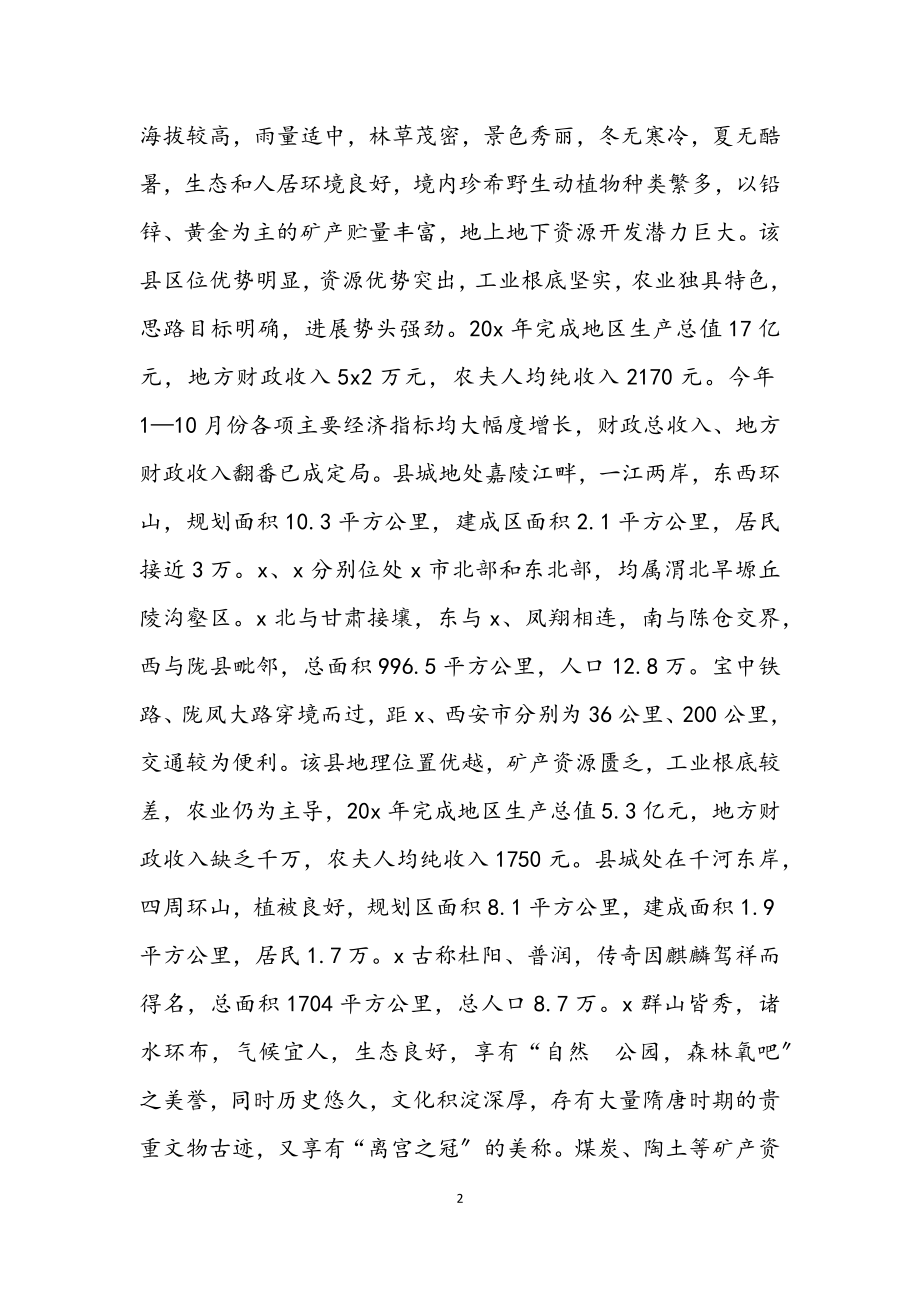 2023年考察城市生态环境考察学习报告.docx_第2页