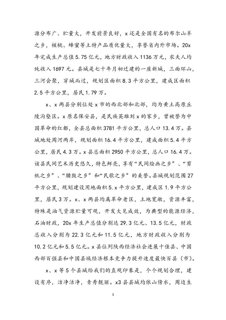 2023年考察城市生态环境考察学习报告.docx_第3页