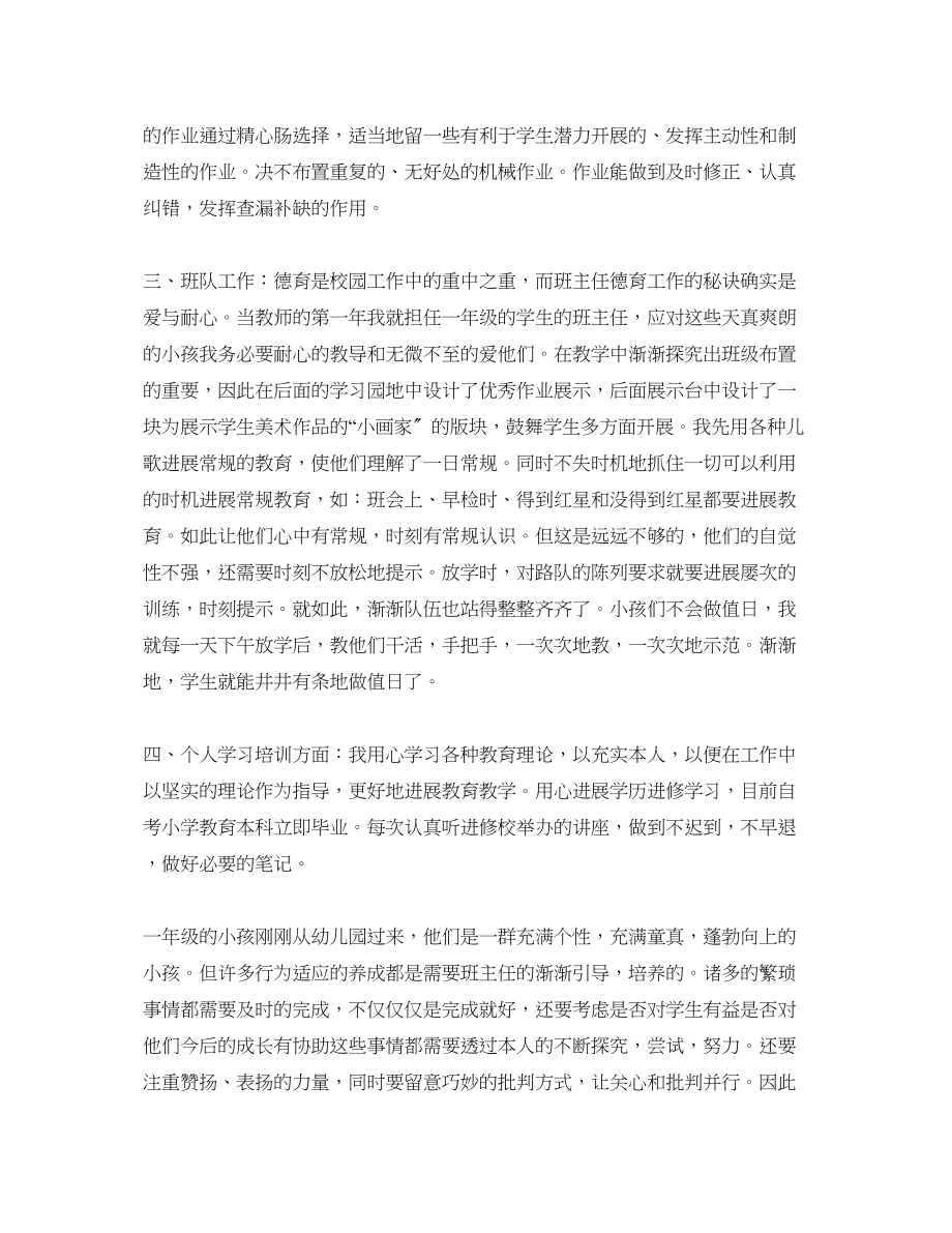 2023年教师工作总结教师期末总结报告精选5篇.docx_第2页