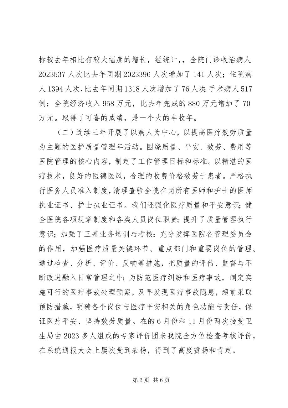 2023年医院院长行政工作报告.docx_第2页