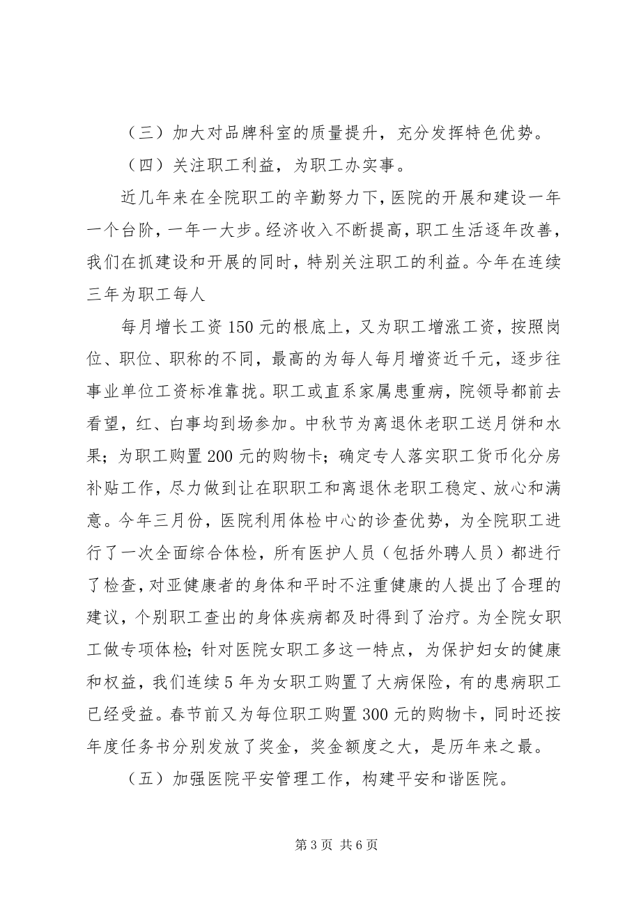 2023年医院院长行政工作报告.docx_第3页