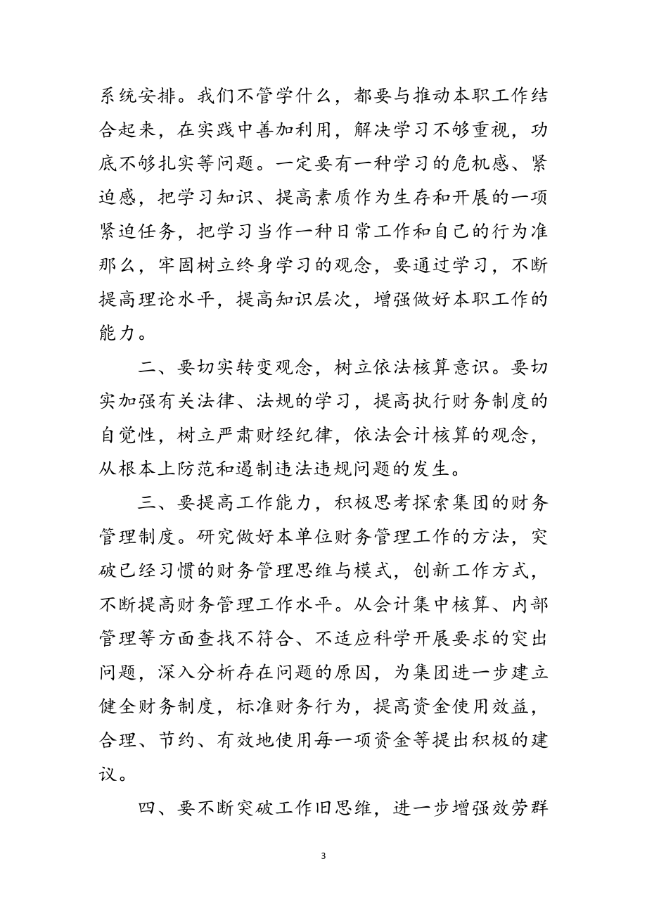 2023年财务人员个人学习科学发展观整改报告范文.doc_第3页