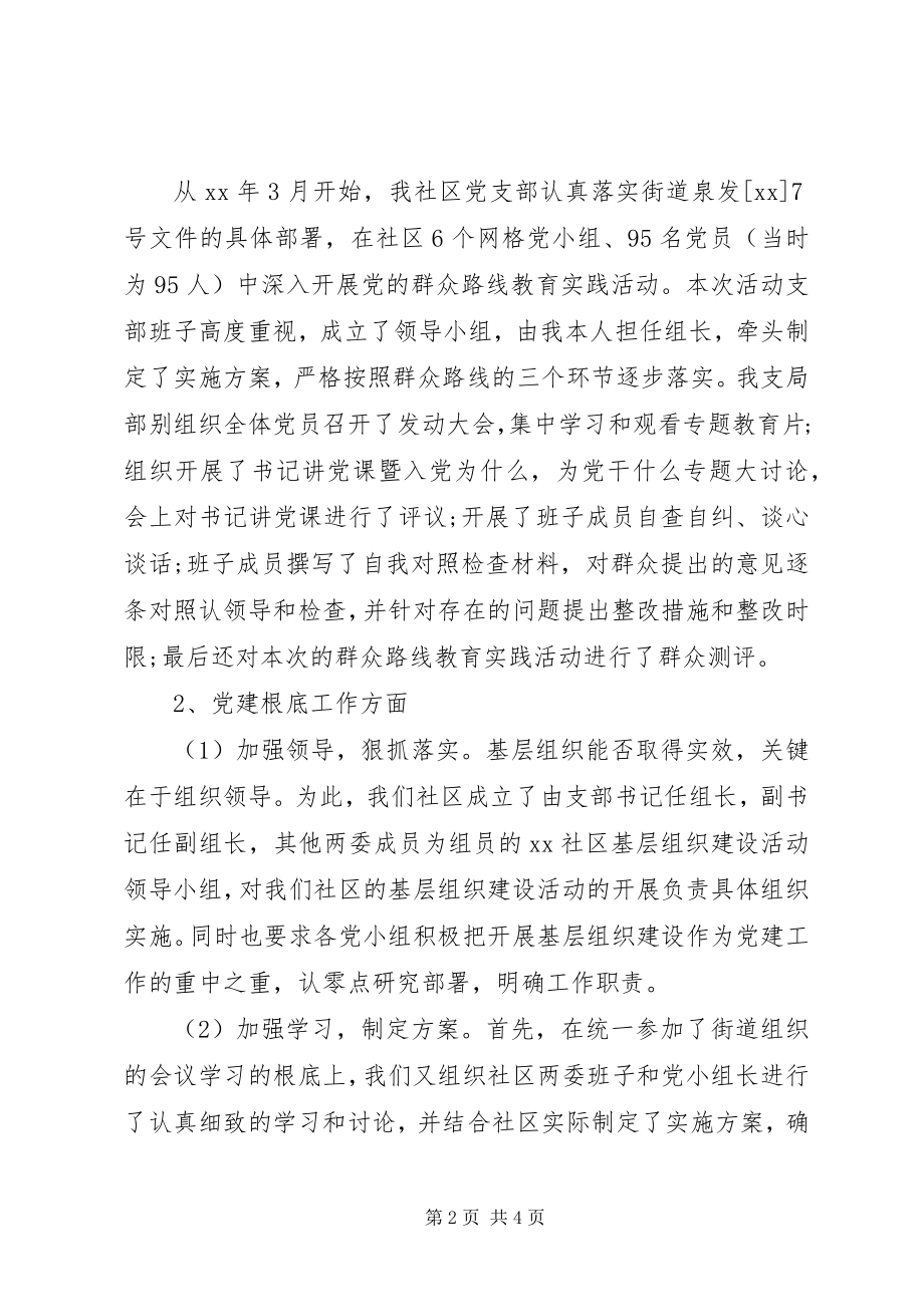 2023年某某社区党支部书记基层党建工作述职报告.docx_第2页