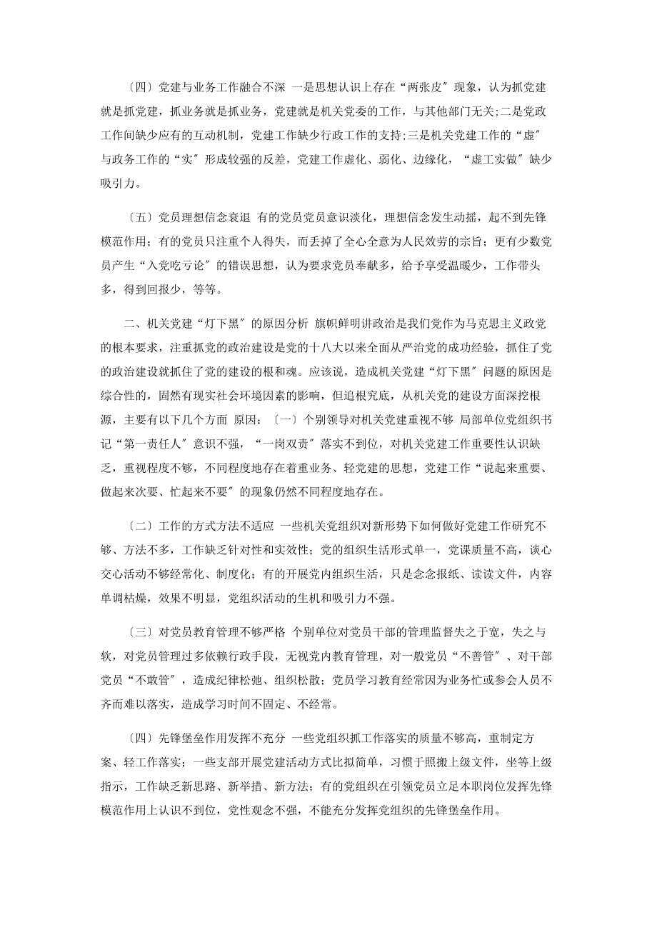 2023年机关党建“灯下黑”问题分析和思考.docx_第2页