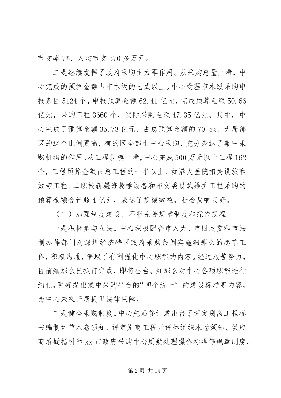 2023年市政府采购中心工作报告.docx_第2页