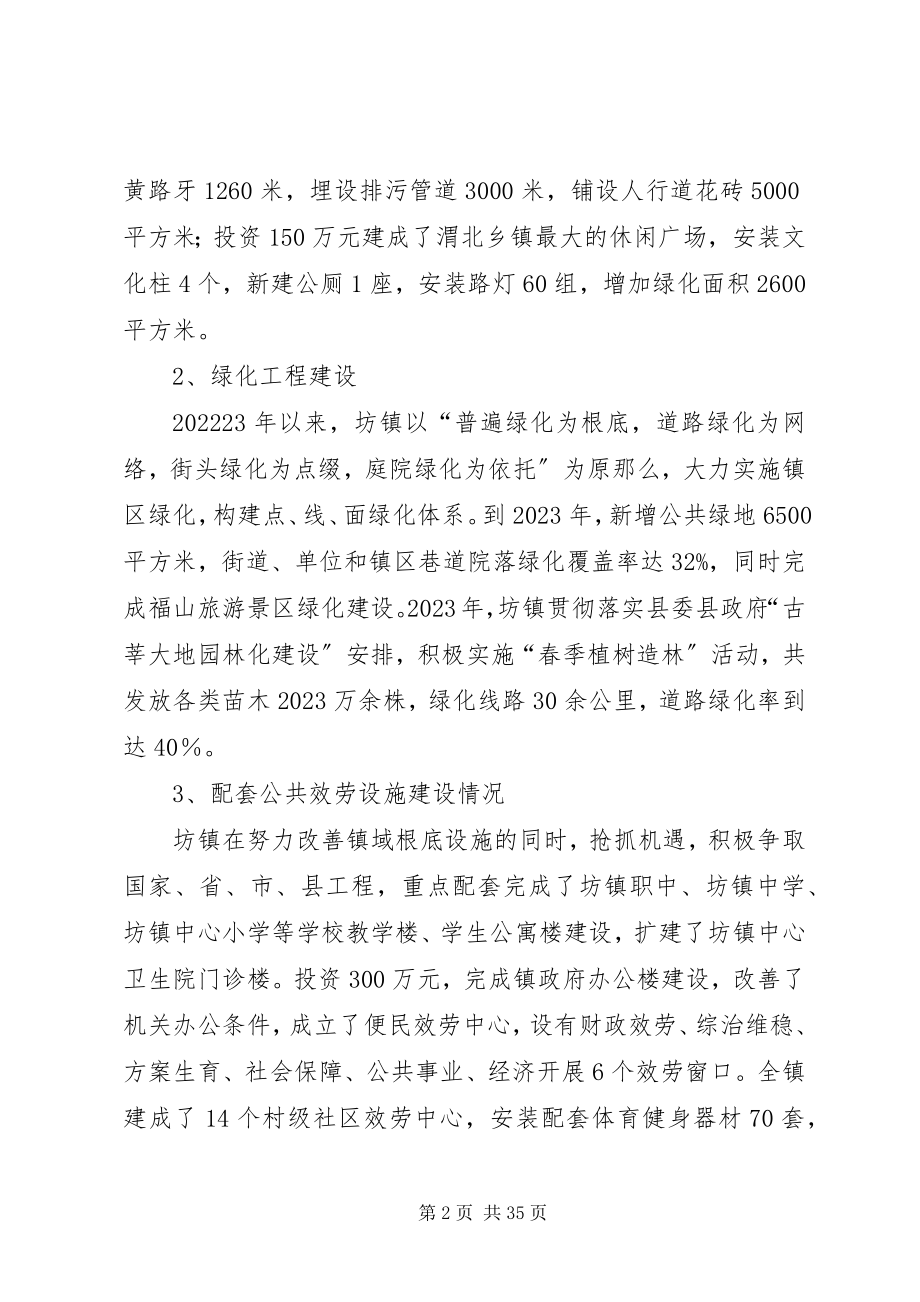 2023年小城镇调研报告.docx_第2页