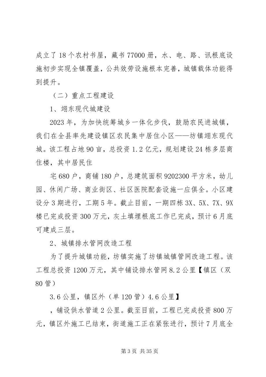 2023年小城镇调研报告.docx_第3页