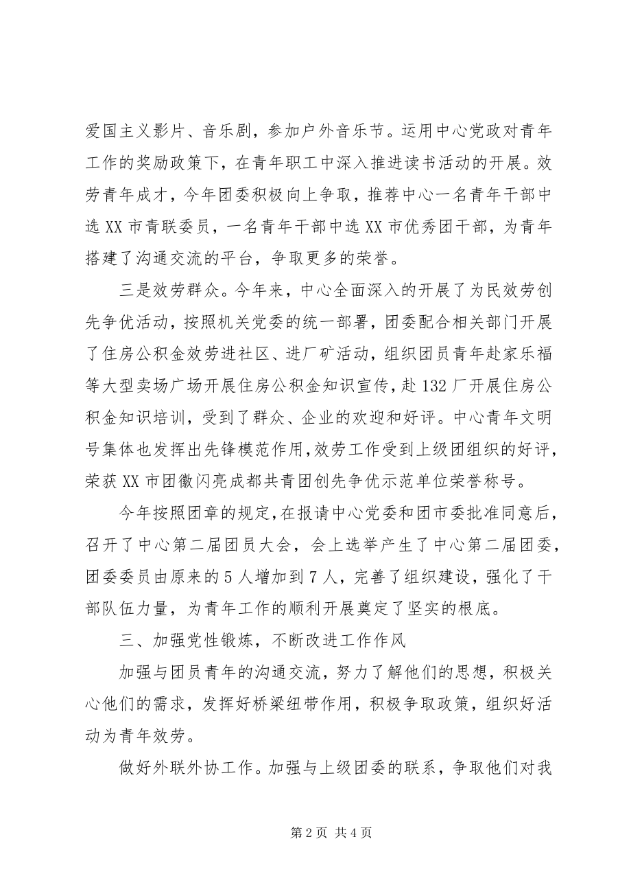 2023年团委书记个人工作述职报告.docx_第2页