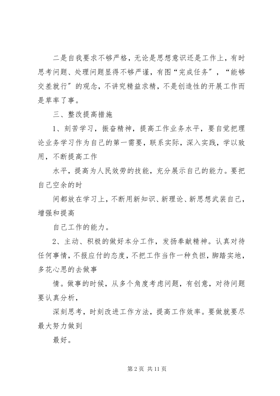 2023年庸懒散个人自查报告2.docx_第2页