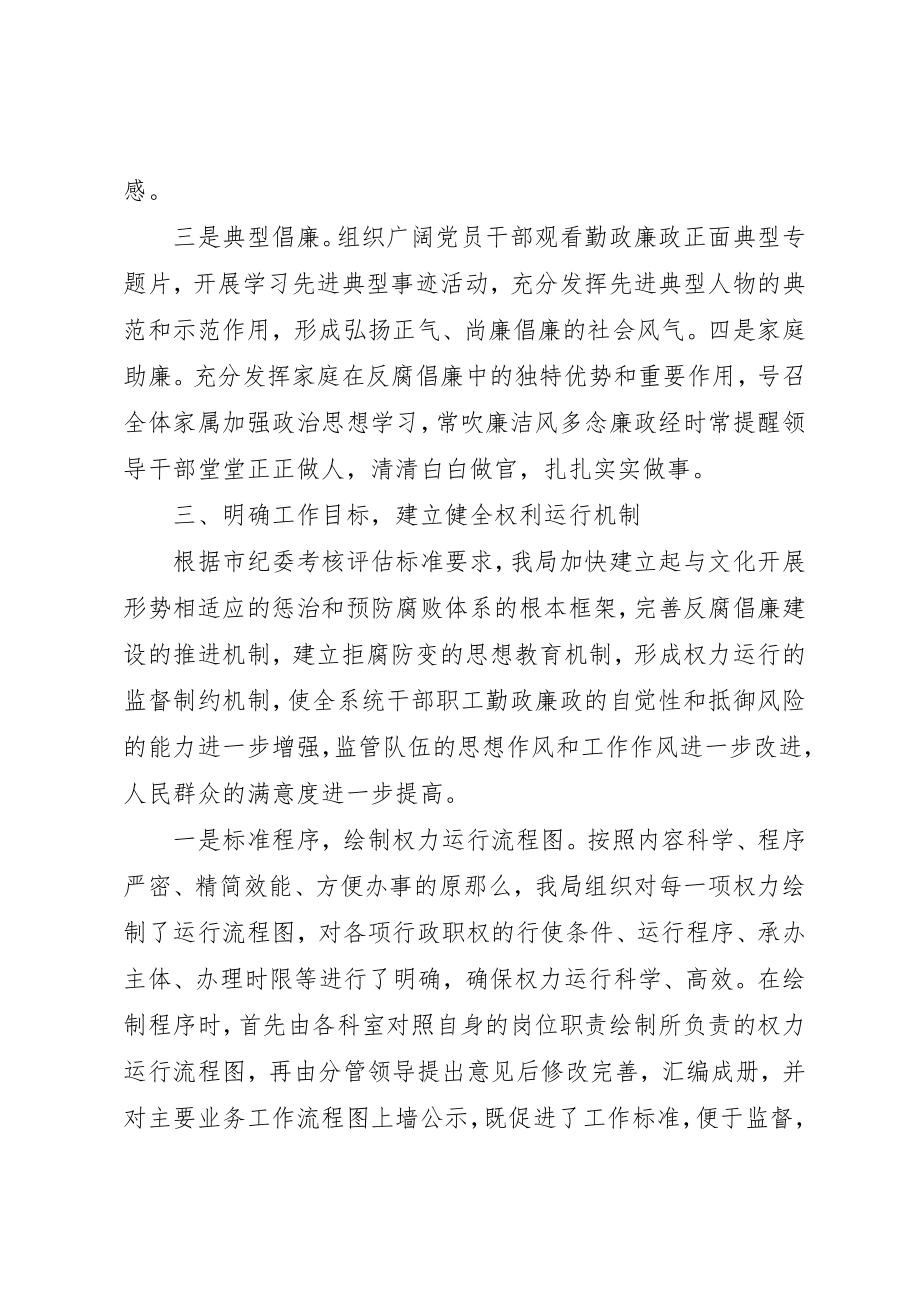 2023年惩防体系建设自查报告4篇新编.docx_第2页