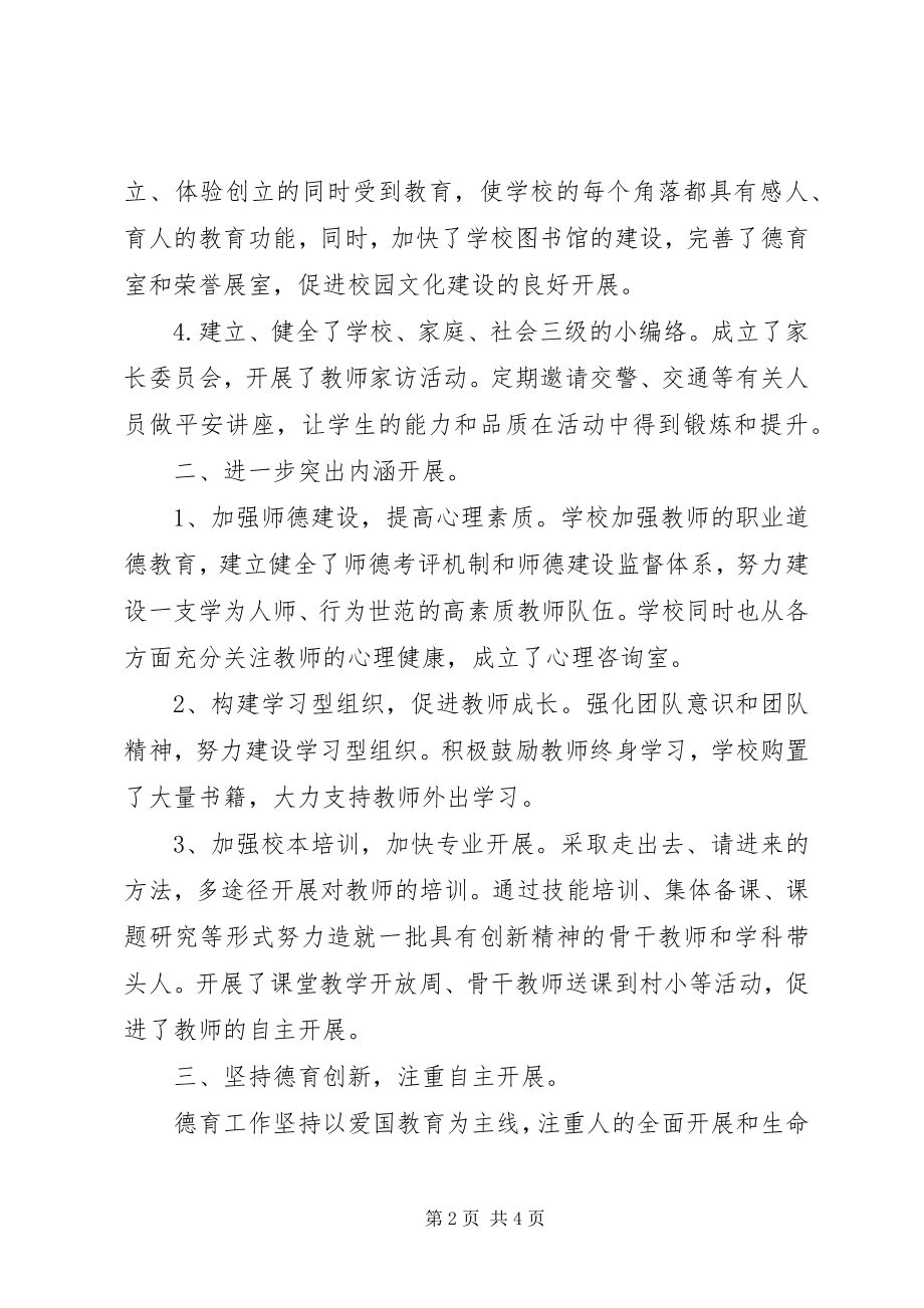 2023年市文明单位复验自查报告.docx_第2页