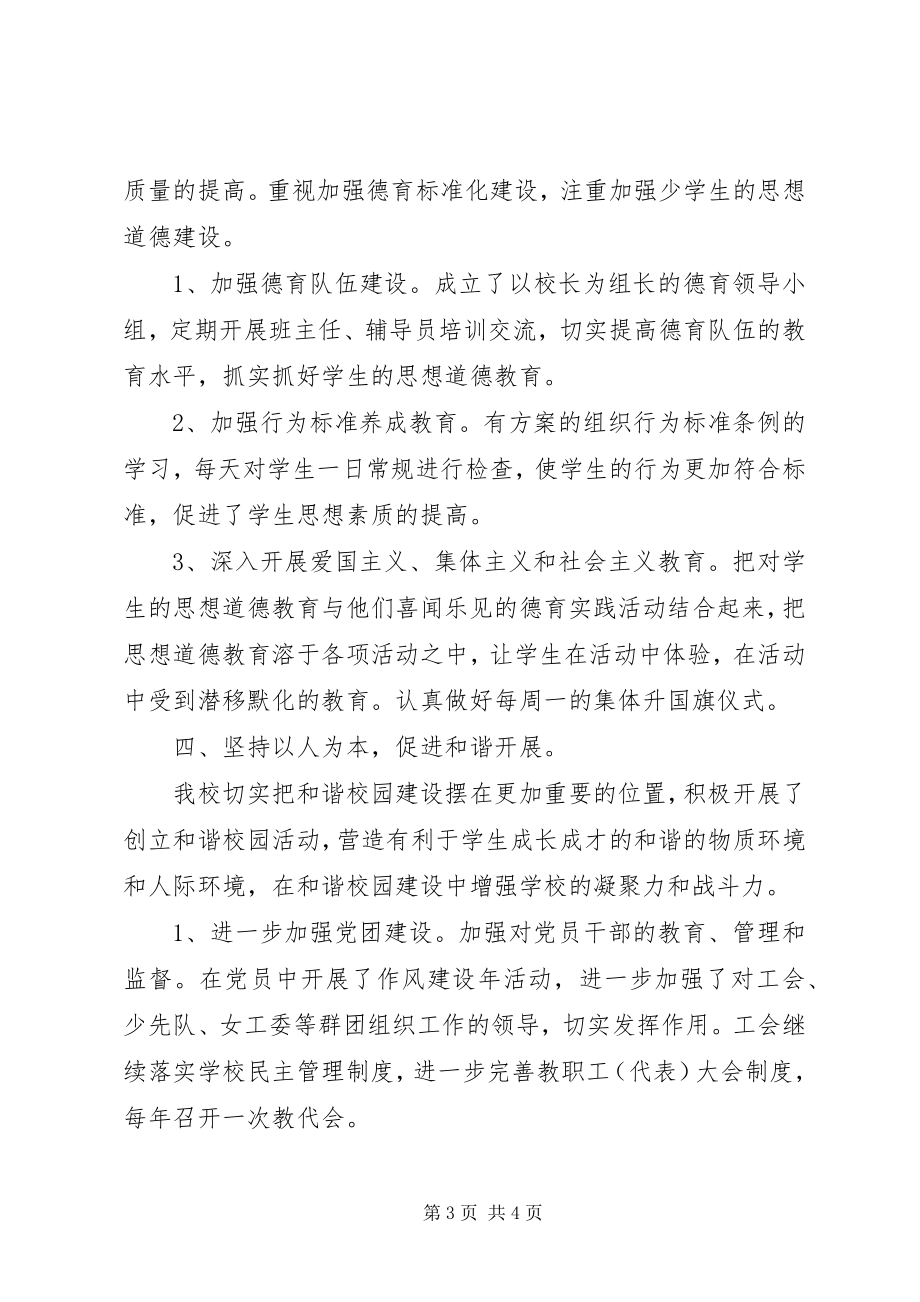 2023年市文明单位复验自查报告.docx_第3页