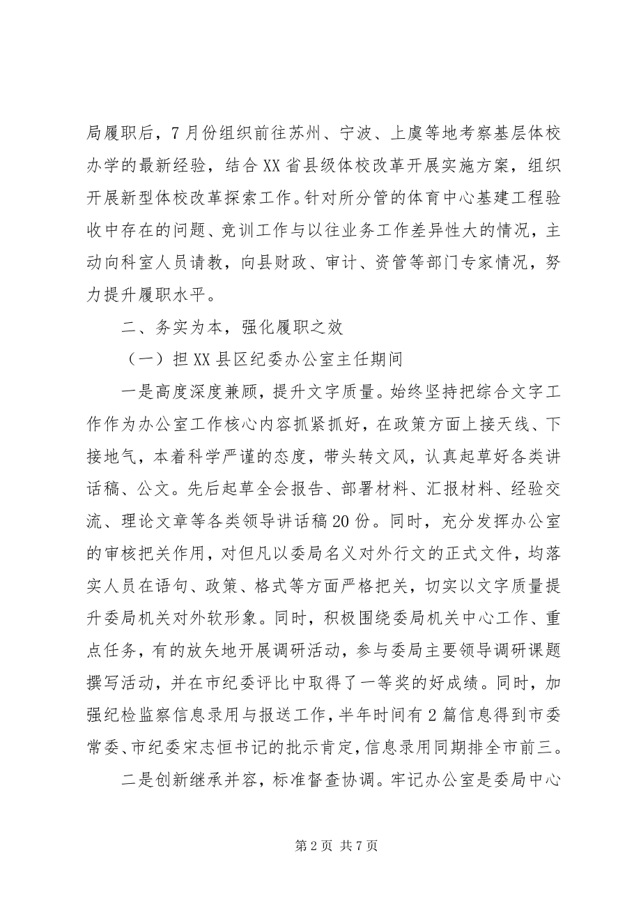 2023年县纪委办公室主任述职报告.docx_第2页