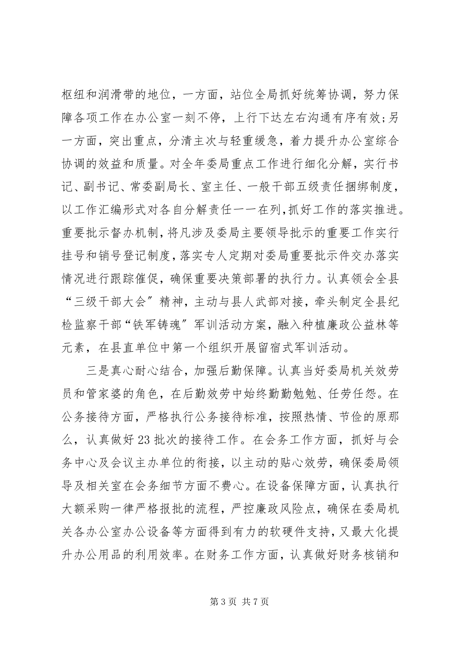 2023年县纪委办公室主任述职报告.docx_第3页