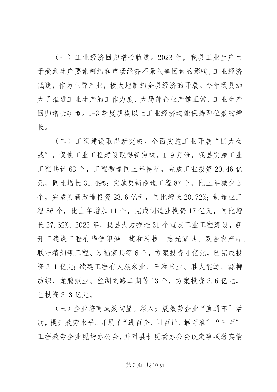 2023年工业经济运行分析情况汇报.docx_第3页