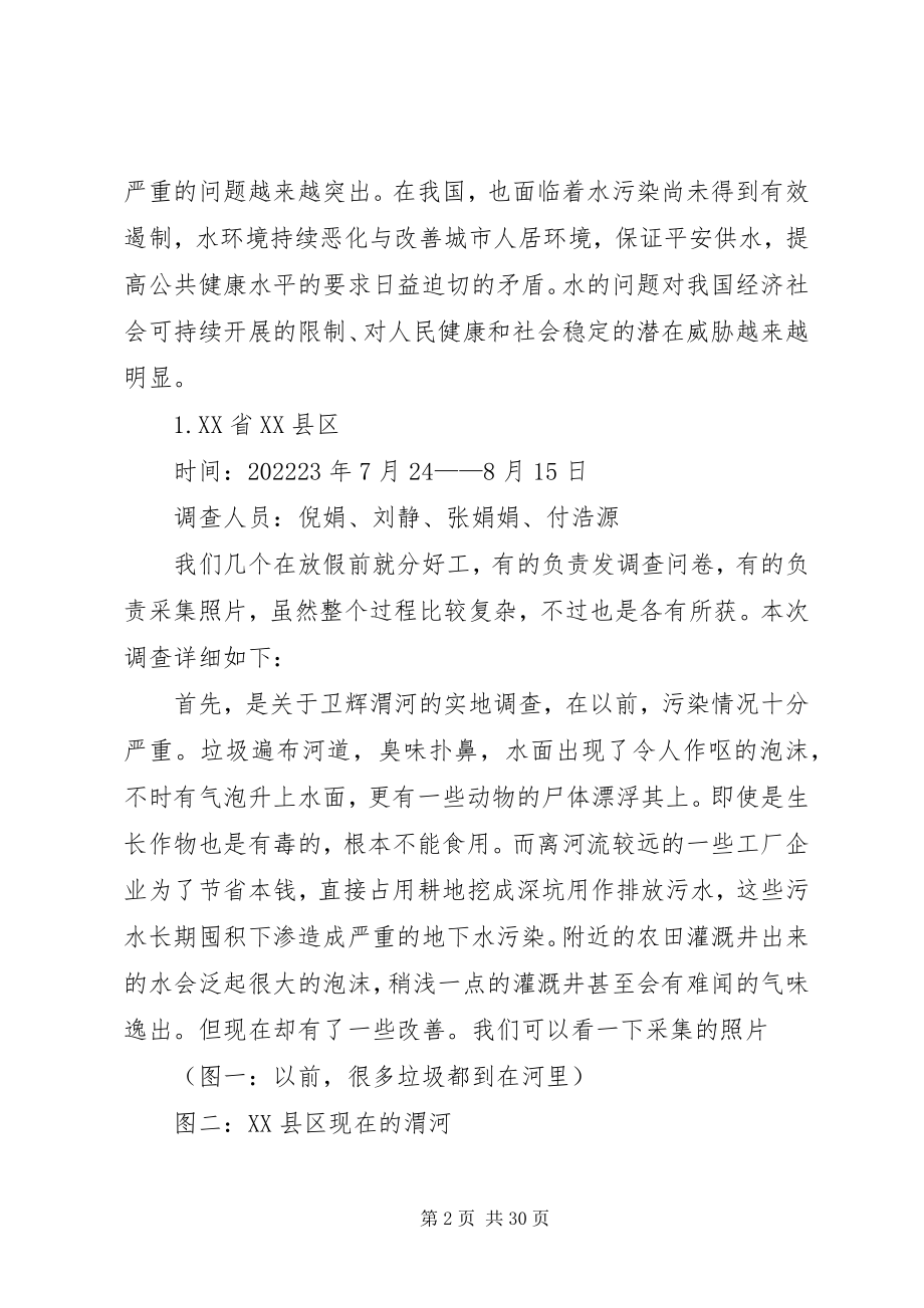 2023年环境污染的调查与研究报告.docx_第2页