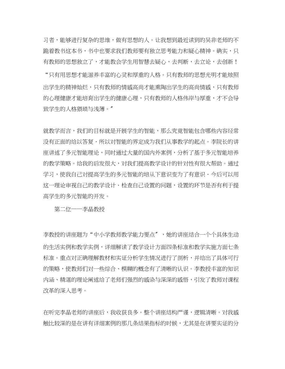 2023年名师工程赴京考察报告范文.docx_第2页