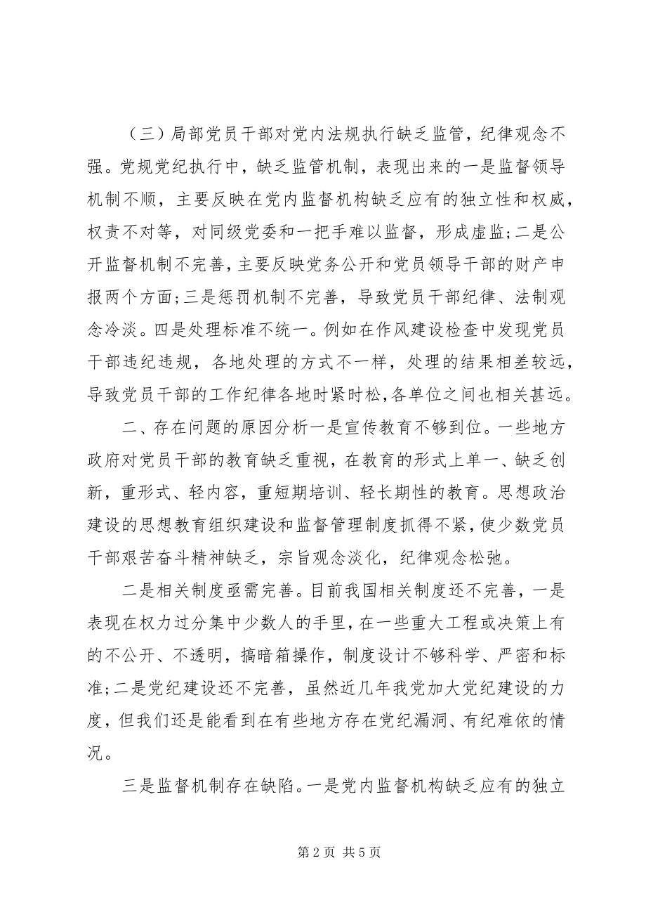 2023年对照党章党规问题分析和改善措施.docx_第2页