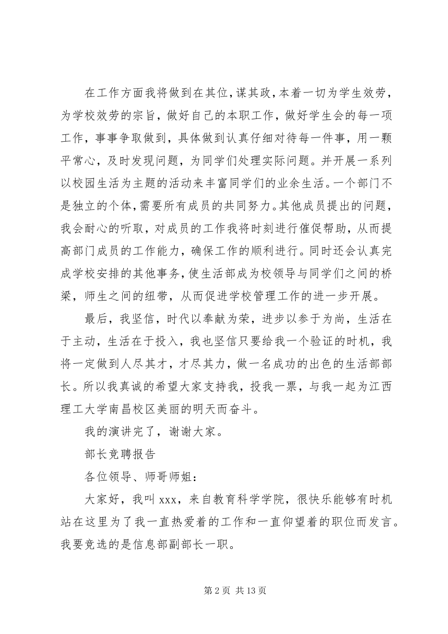 2023年标准部长竞聘报告精选3篇新编.docx_第2页