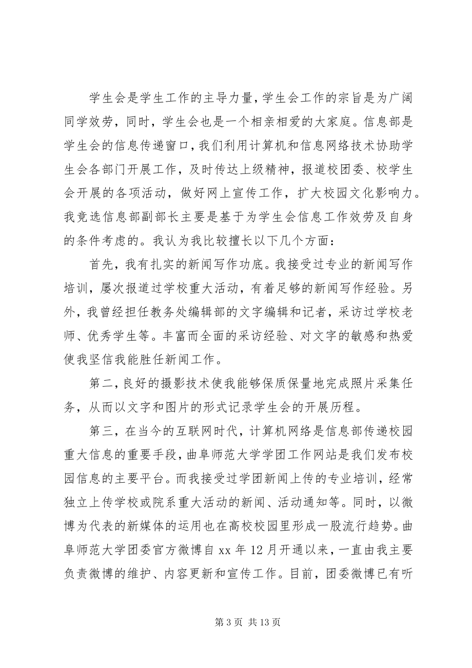 2023年标准部长竞聘报告精选3篇新编.docx_第3页