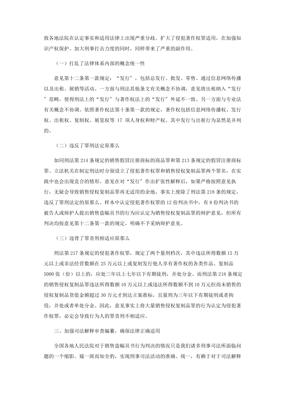 2023年销售盗版图书行为的认定现状及原因分析.docx_第3页