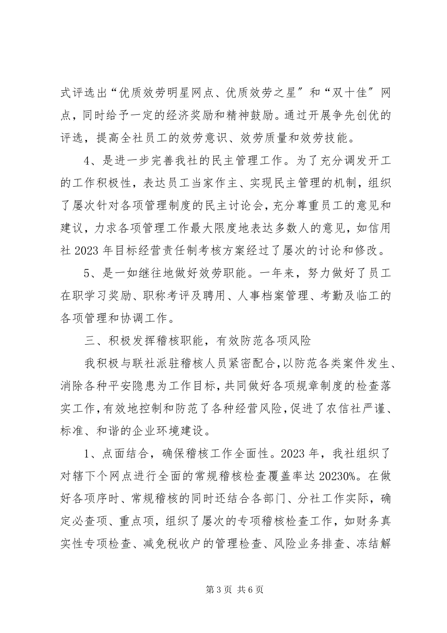 2023年稽核主任尽职尽责工作报告.docx_第3页