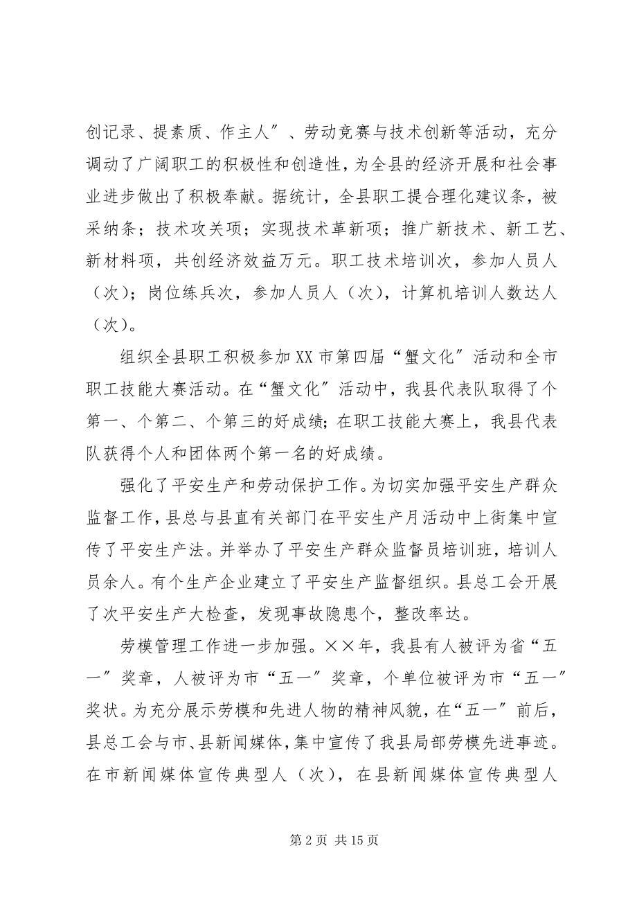 2023年在县总工会全委会议上的工作报告.docx_第2页