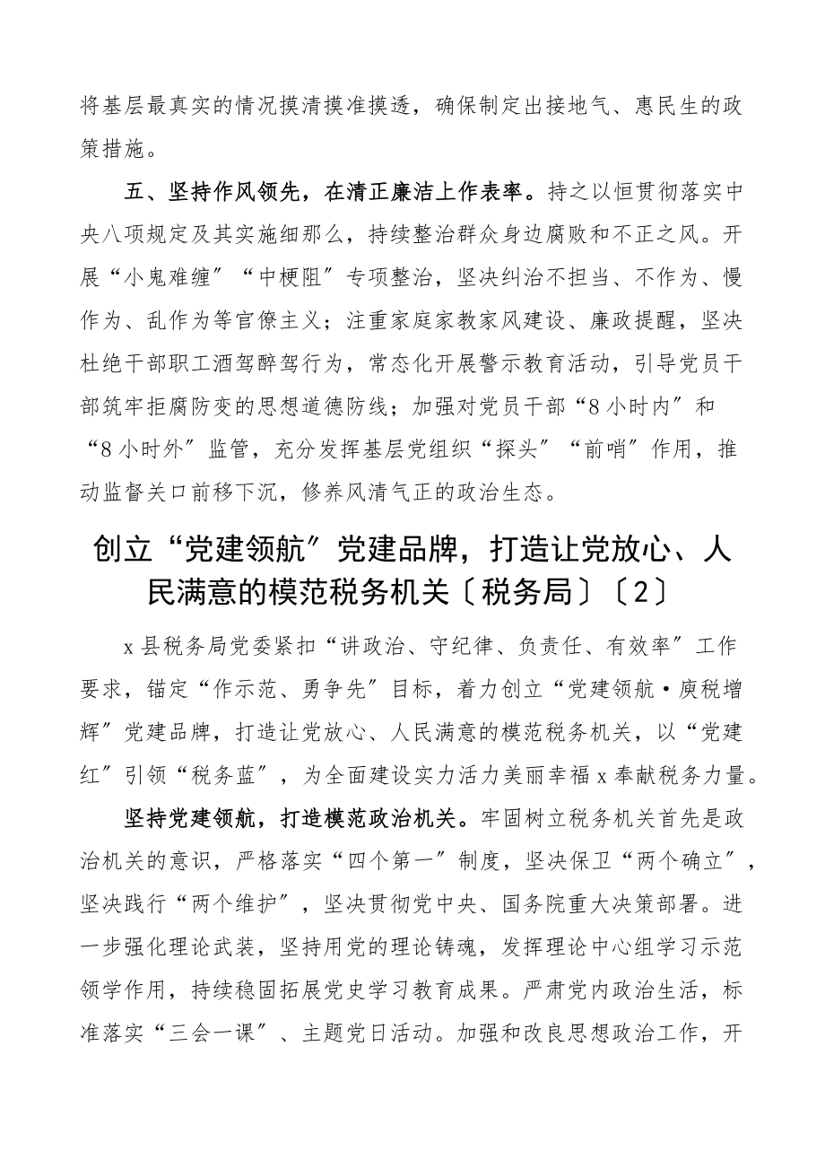 单位创建模范机关工作经验材料范文10篇县组织部总工会城管局税务法院发改委公安局等工作汇报总结报告文章.docx_第3页