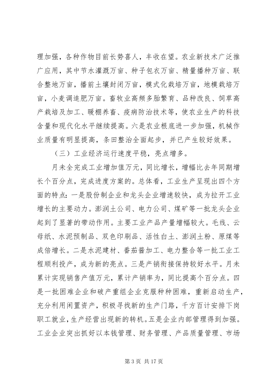 2023年在上半年经济运行形势分析会议上的致辞.docx_第3页