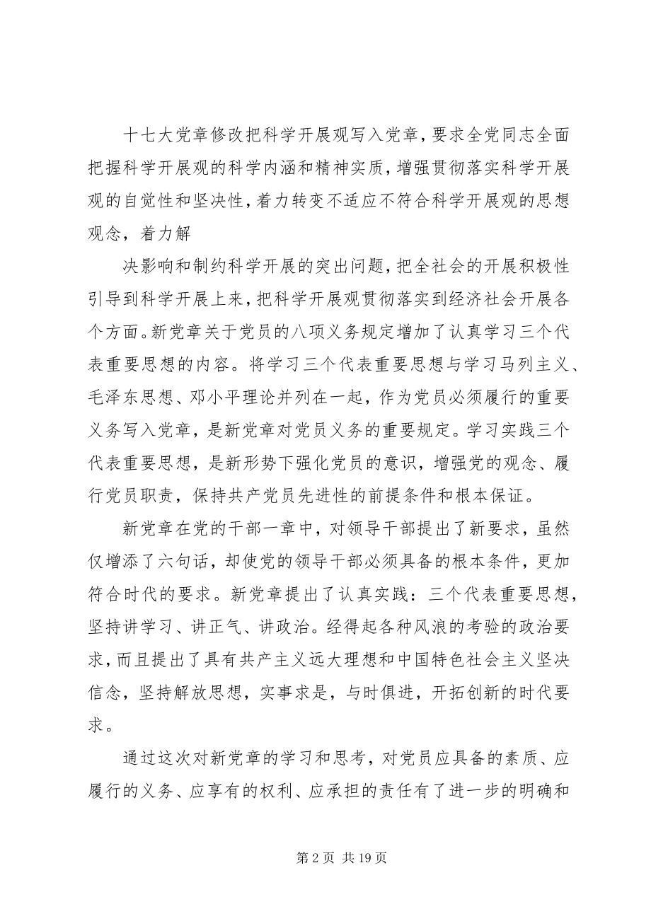 2023年思想报告党课学习心得.docx_第2页