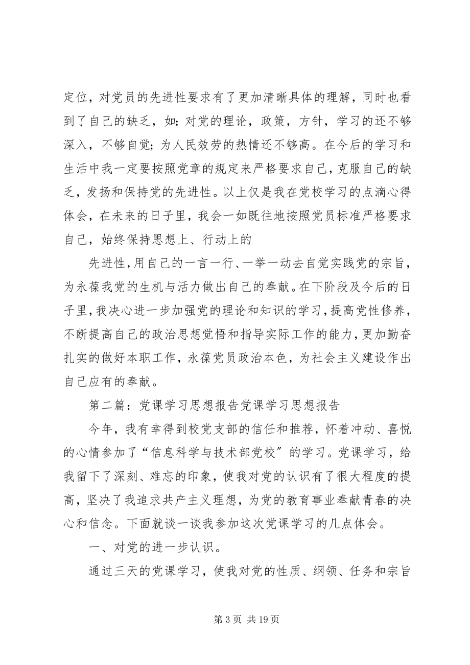 2023年思想报告党课学习心得.docx_第3页